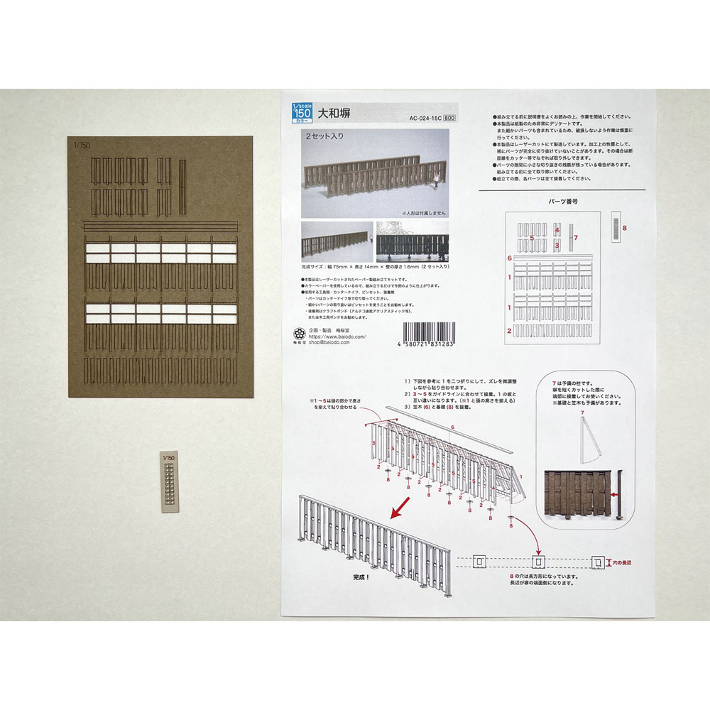 ����ʽ�����ߺ�Ʋ��N(1/150)���忧�Ѥߥ��åȡ�AC-024-15C