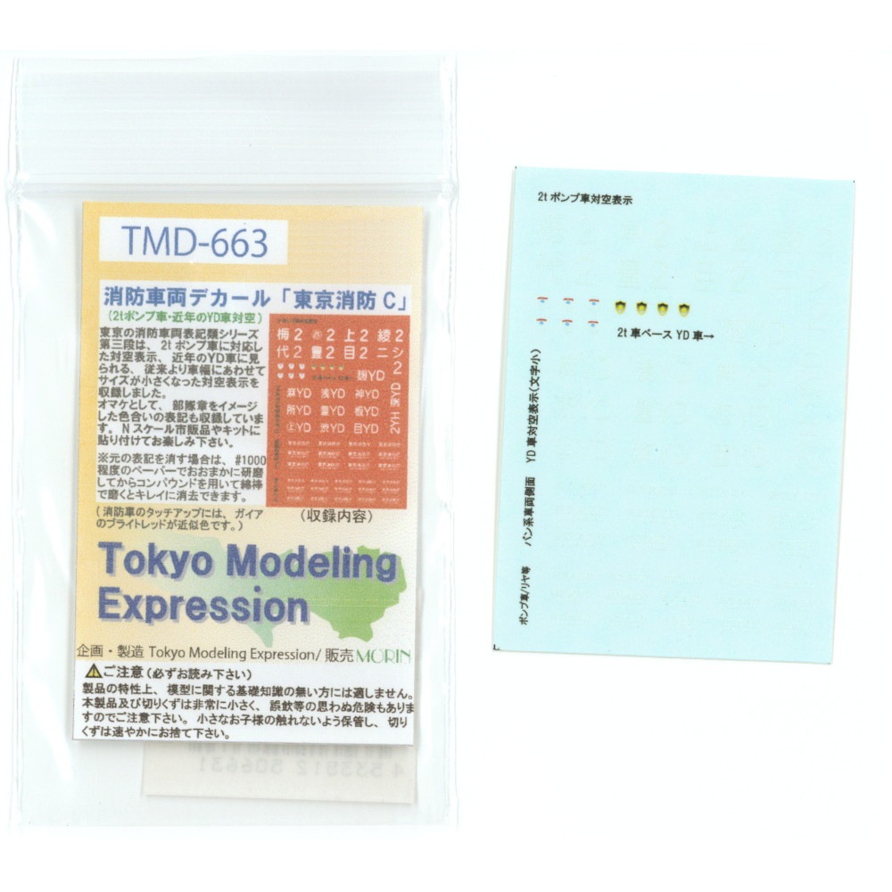 TMD-663�����ɼ�ξ�ǥ�������������C�ס���Tokyo Modeling Expression����ž�̥ǥ����롡N(1/150)