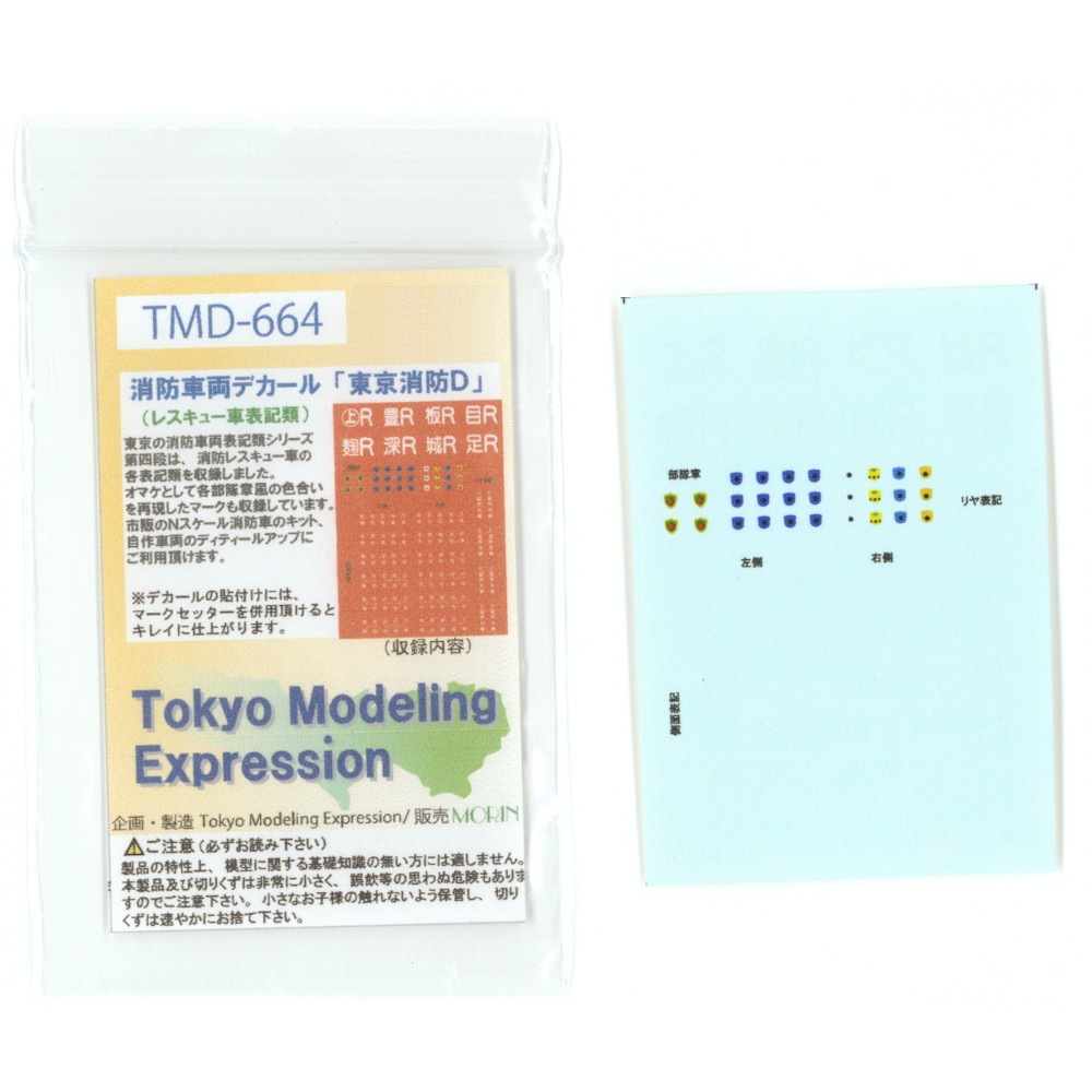 TMD-664�����ɼ�ξ�ǥ�������������D�ס���Tokyo Modeling Expression����ž�̥ǥ����롡N(1/150)