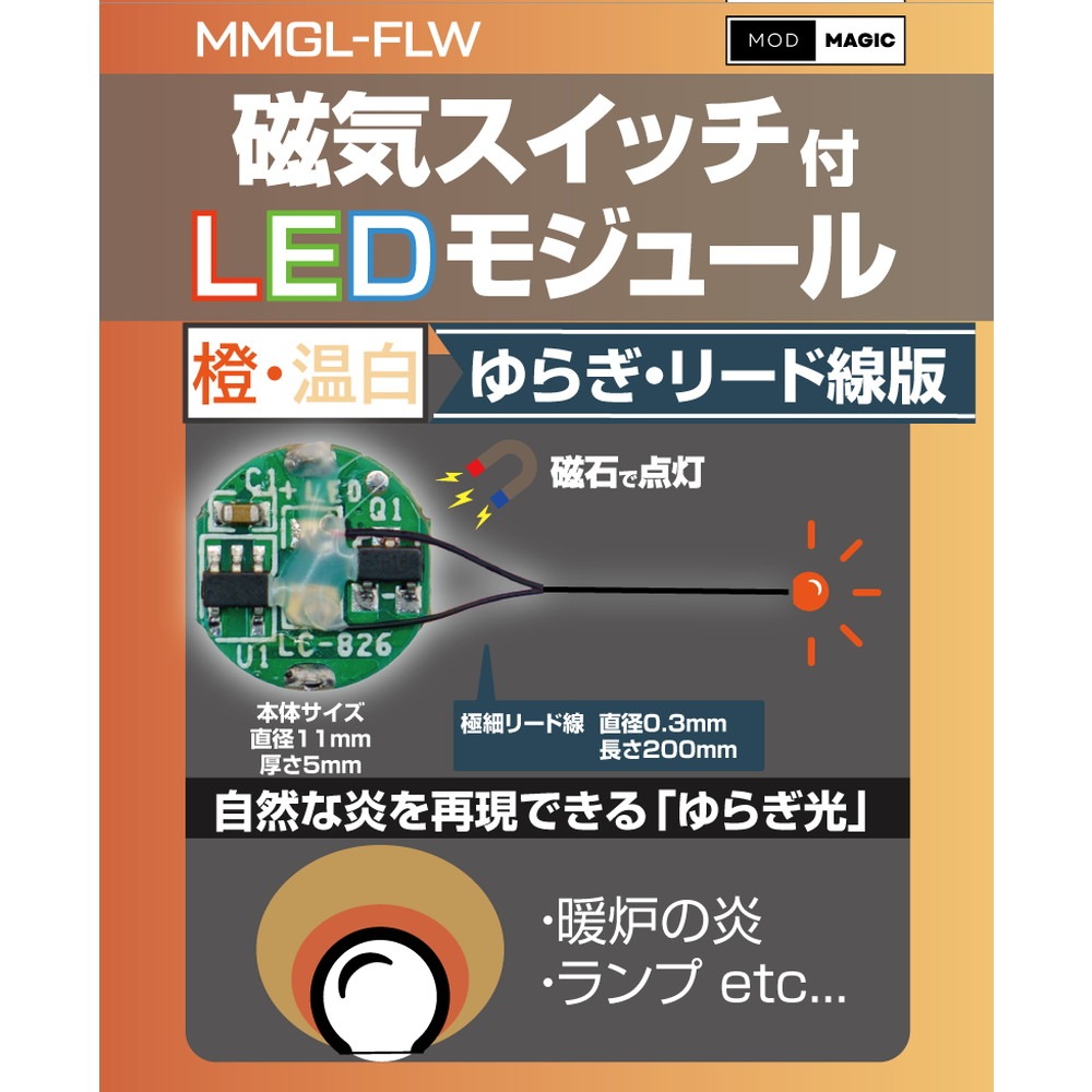 ���������å���LED�⥸�塼�� ��餮�꡼�����դ�������������ۥ磻�ȡ������ӥåȥȥ졼�ɥ���Żҥѡ��ġ��Υ󥹥����롡MMGL-FLW-WW