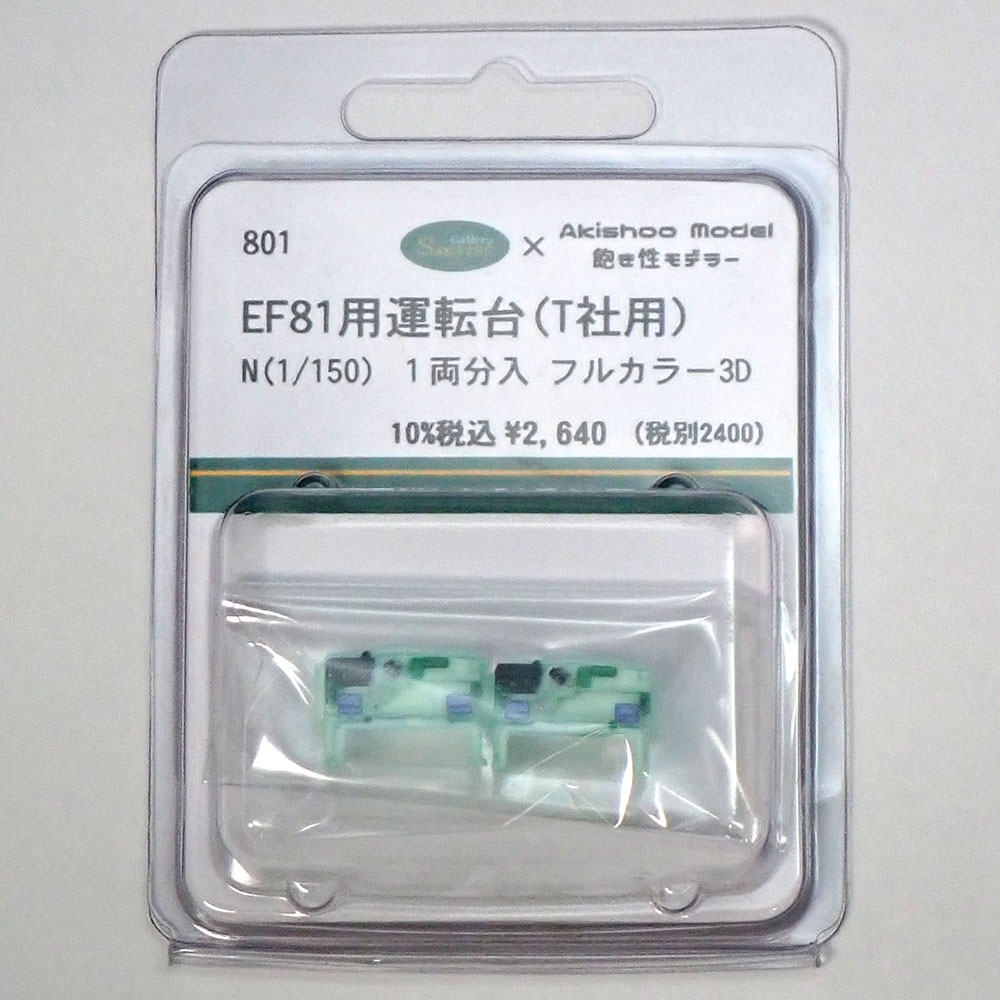 EF81ѱž(T) 1ξʬ ե륫顼3Dѡ ŵؼ֡Ĥ忧ѤߴʡN(1/150)801