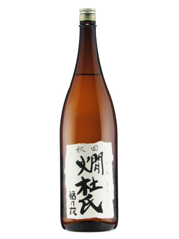 福乃友 秋田燗杜氏 1800ml | 蔵元,福乃友酒造株式会社,福乃友 | 秋田