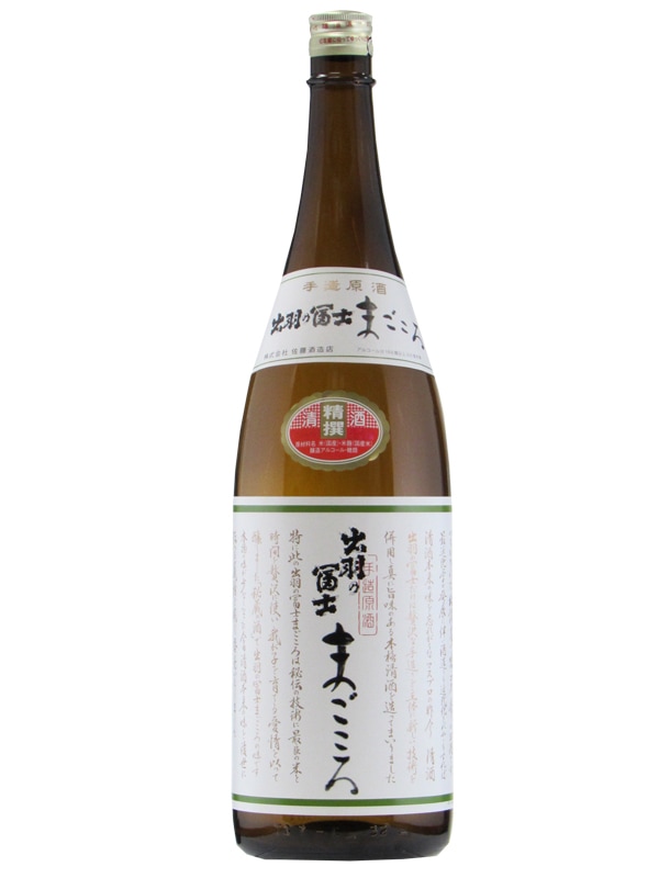 精撰 出羽の冨士 原酒 真心 1800ml | 蔵元,株式会社佐藤酒造店,出羽の