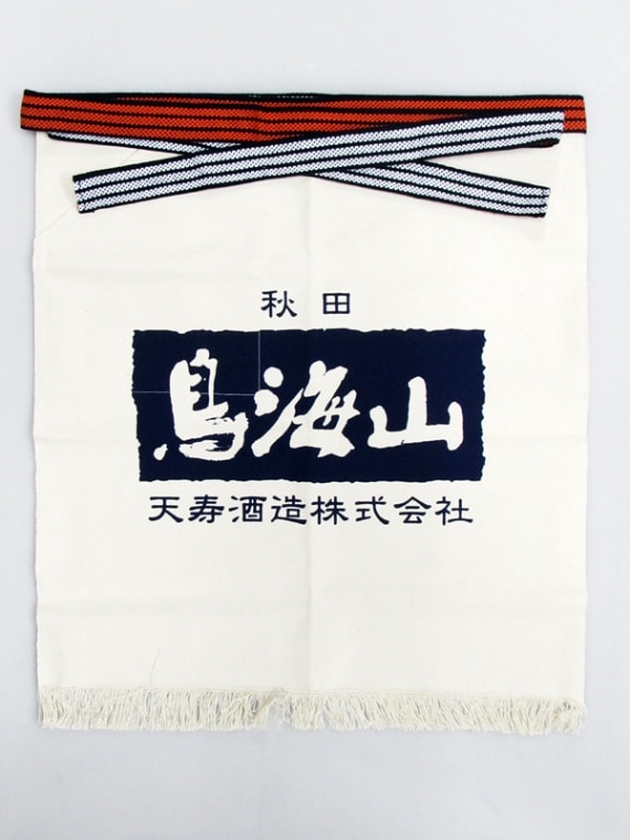 鳥海山 前掛け | 酒蔵グッズ | 秋田日本酒市場