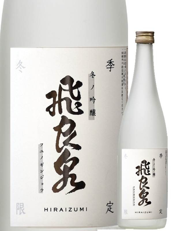 FROMJAPAN様用　信楽酒注 飛良泉 冬の吟醸 720ml | 新酒・しぼりたて | 秋田日本酒市場