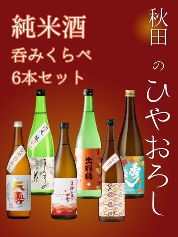 ひやおろし2025 | 秋田日本酒市場