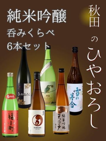 日本酒　ラベル　マグネット　秋田　25個 斬新なラベルがSNSなどで話題に日本酒の概念を覆す酒に挑み