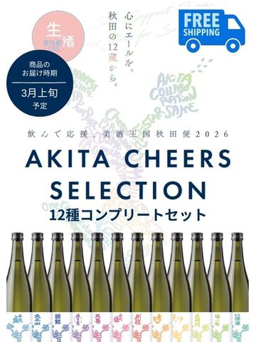 美酒王国秋田便 | 秋田日本酒市場