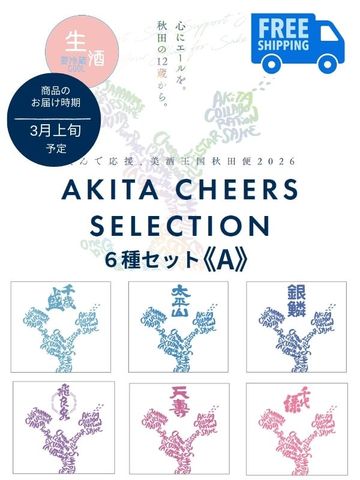 AKITA CHEERS SELECTION ���ܥ��åȡ�A��720ml��6��