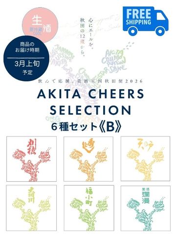 美酒王国秋田便 | 秋田日本酒市場