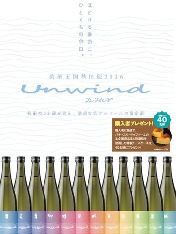 ���򲦹�����2026 UNWIND ��12�拾��ץ꡼�ȥ��å�