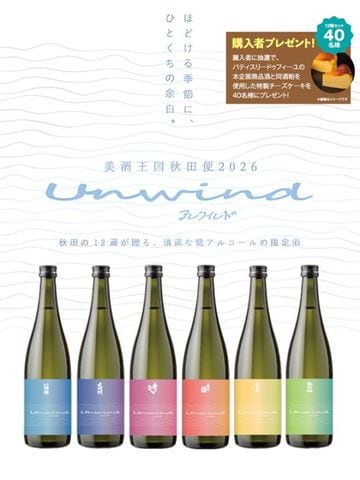 美酒王国秋田便 | 秋田日本酒市場