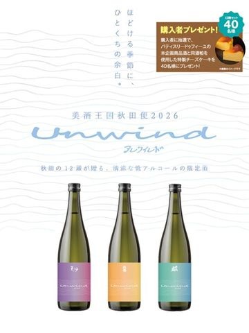 美酒王国秋田便 | 秋田日本酒市場