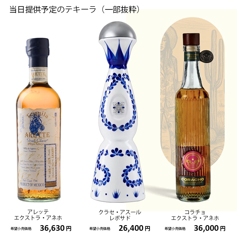 PremiumTequila & Davidoff Event 1.17 In INAGE 18:00~20:00