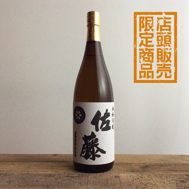 佐藤 白 芋焼酎 [1.8L] | 焼酎,芋焼酎 | ひさや酒店オンライン