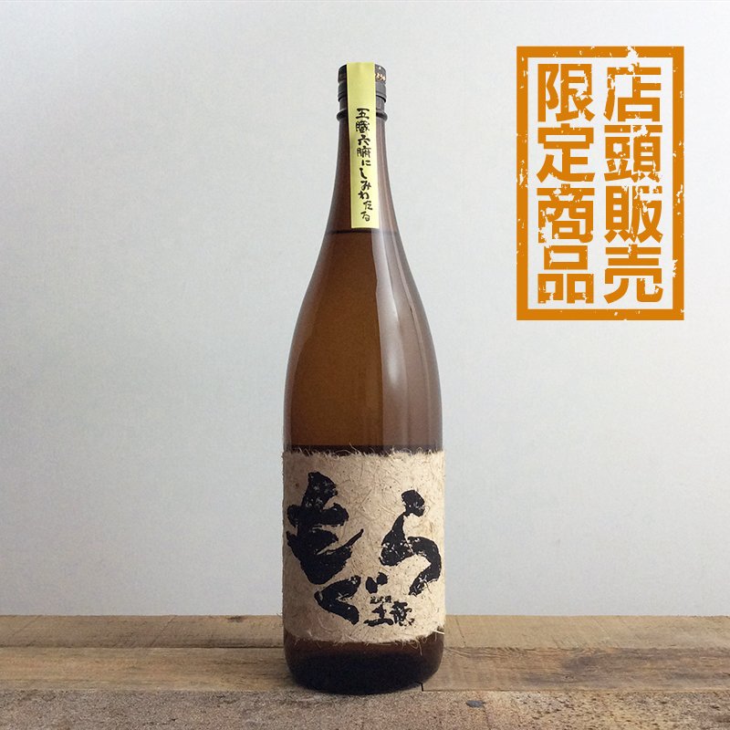 焼酎もぐらなど 1.8ℓ6本セット 【公式通販】