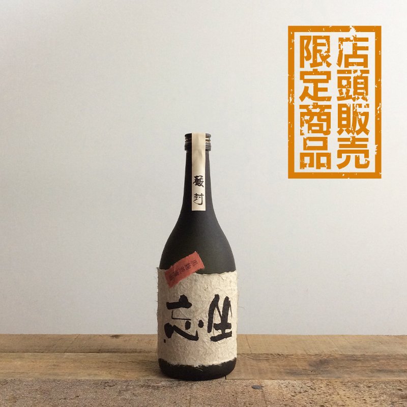 坐忘（ざぼう）芋焼酎 [720ml] | 焼酎,芋焼酎 | ひさや酒店オンライン
