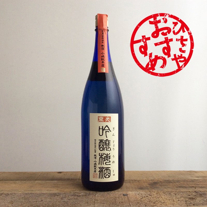 【未開栓】日本酒（ほまれ大吟醸 ・東光吟醸梅酒 ・獺祭）梅酒３点セット 獺祭梅酒純米大吟醸磨き二割三分仕込み- 愛上日本酒LOVE&SAKE