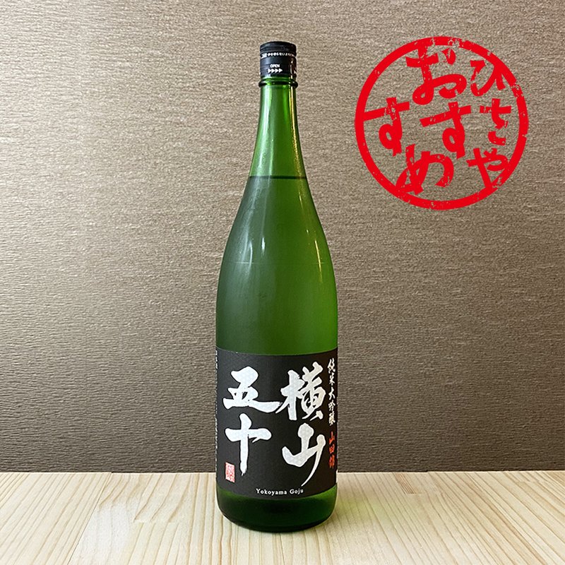 横山五十 黒ラベル 純米大吟醸酒 [1.8L] | 日本酒,純米大吟醸酒 | ひさ