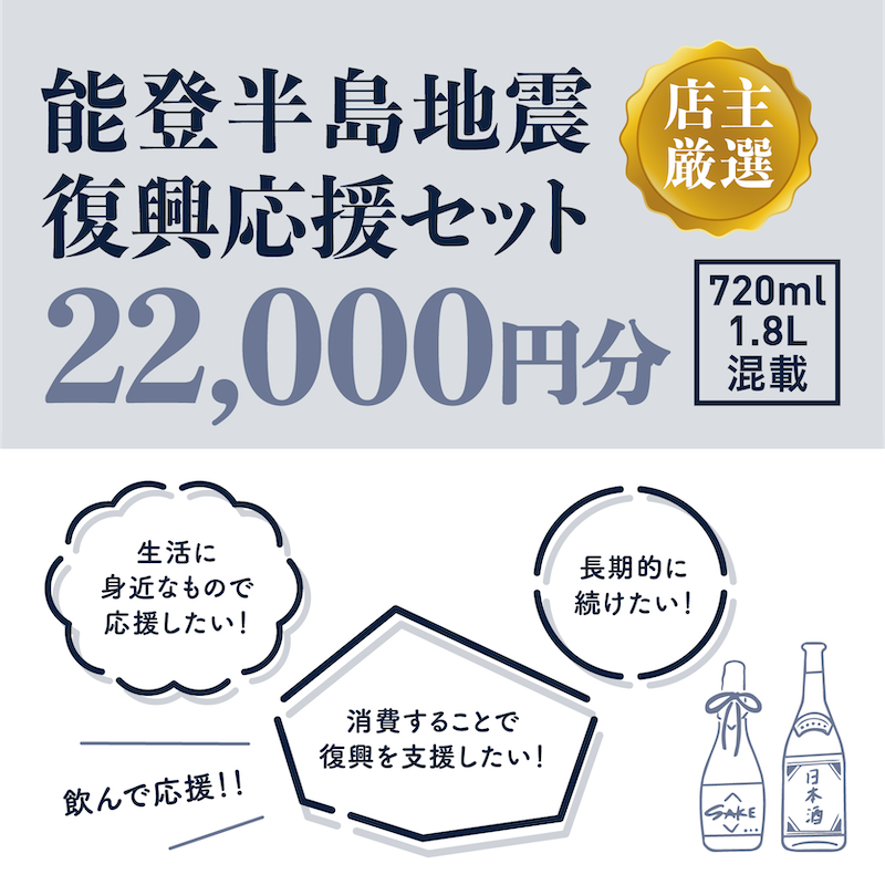 �ڸ�����ǽ��Ⱦ���Ͽ��������祻�å� 22,000��ʬ��720ml��1.8L���ܡ�