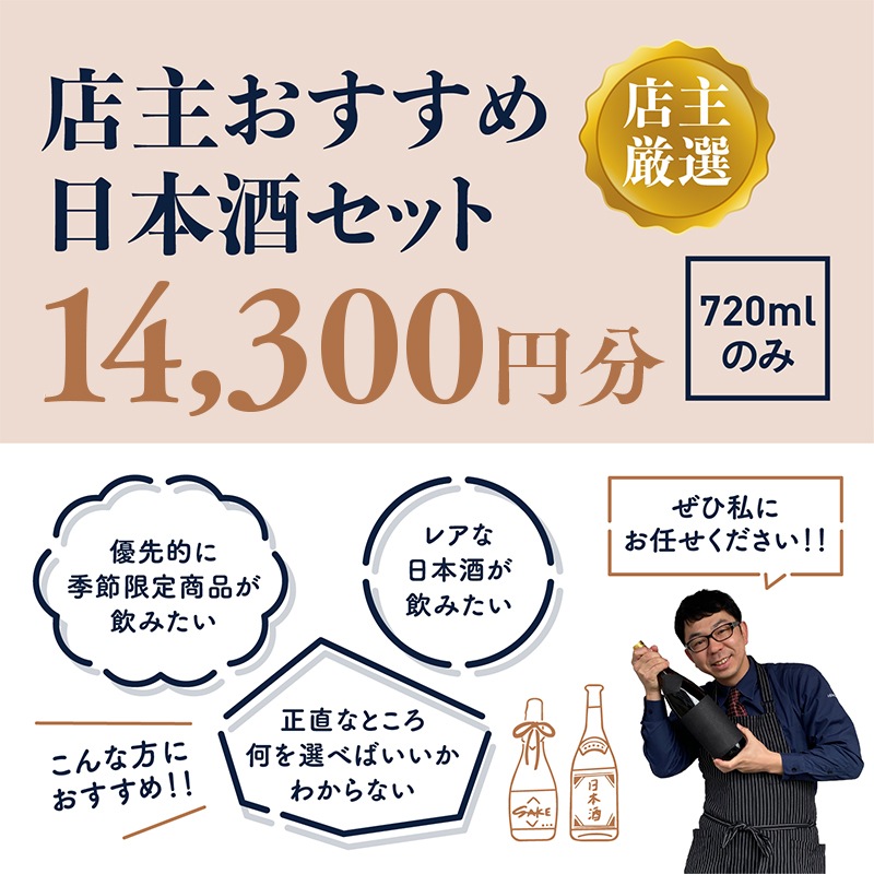 �ڸ�����Ź�礪���������ܼ򥻥å� 14,300��ʬ��720ml�Τߡ�