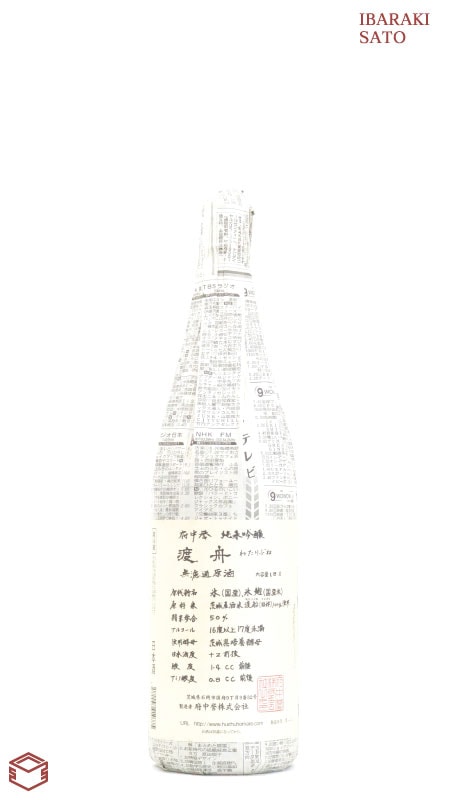 渡舟 純米吟醸 ふなしぼり 無濾過原酒 1800ml