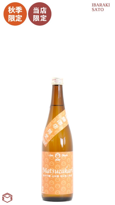 【佐藤酒店 限定】松盛 純米吟醸 土浦産山田錦 秋の壱火原酒 720ml