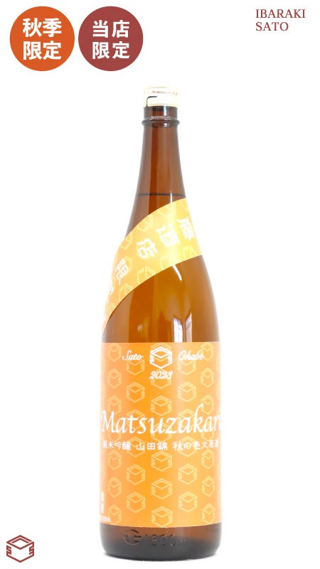 【佐藤酒店 限定】松盛 純米吟醸 土浦産山田錦 秋の壱火原酒 1800ml