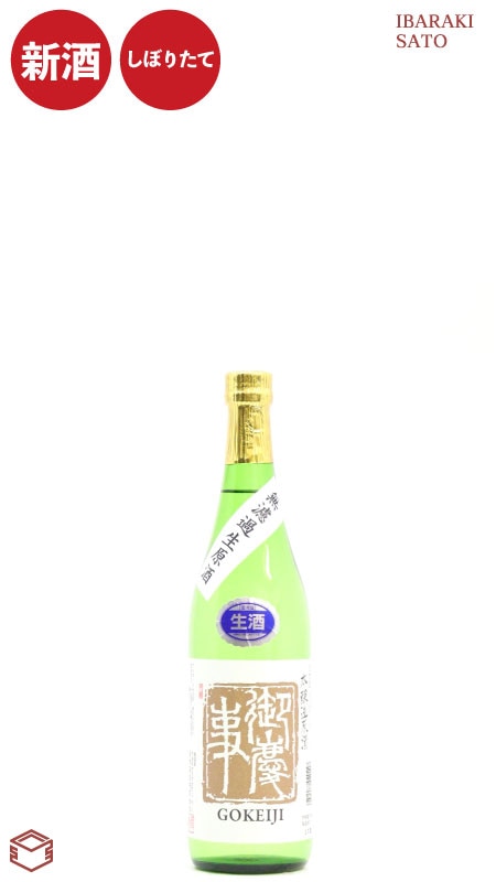 御慶事 本醸造 無濾過生原酒 720ml