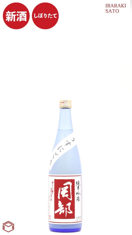 岡部 純米吟醸 うすにごり しぼりたて生原酒 720ml