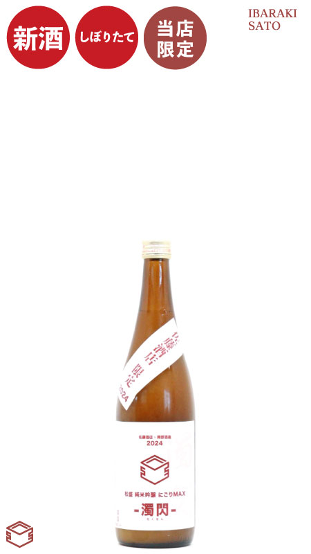 【佐藤酒店 限定】松盛 純米吟醸 にごりMAX -濁閃- スピンオフ 720ml