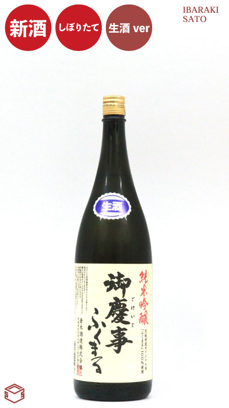 御慶事 純米吟醸 ふくまる 本生ver. 1800ml