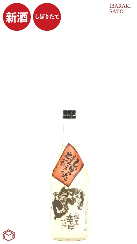 稲里 辛口 雲ラベル しぼったまんまの出荷 720ml