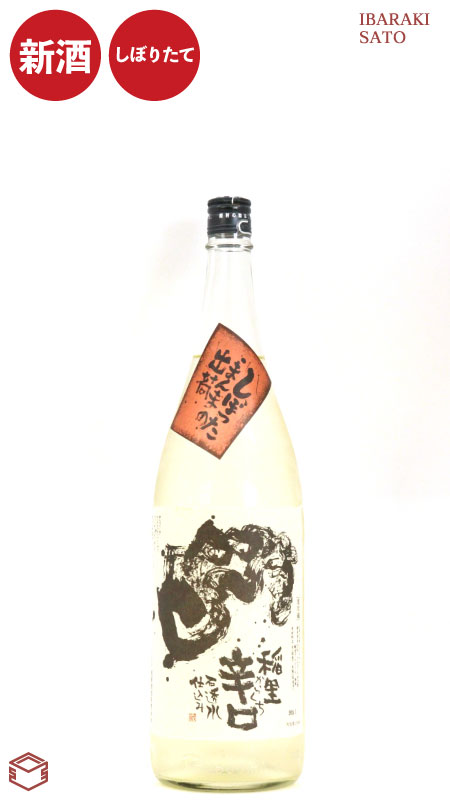 稲里 辛口 雲ラベル しぼったまんまの出荷 1800ml