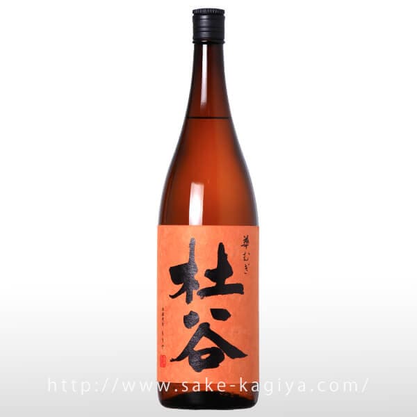 杜谷 華むぎ オレンジ 1.8L