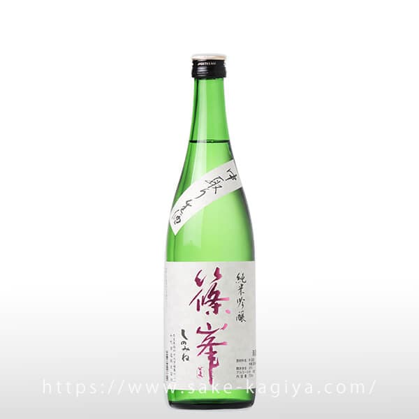 篠峯 純米吟醸 中取り生 五割磨き 720ml