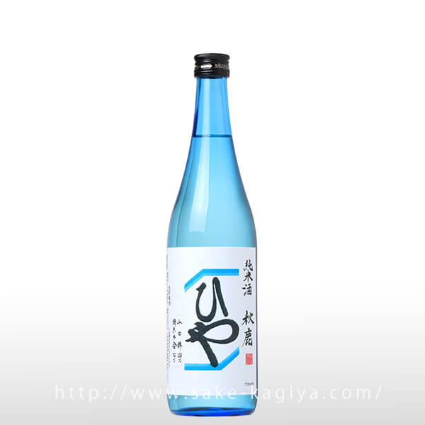 秋鹿 純米 生貯蔵 ひや 720ml