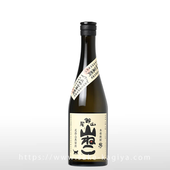 山ねこ 720ml | 尾鈴山蒸留所 | 酒専門店鍵や