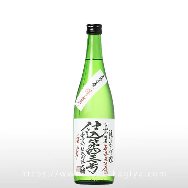 上喜元 純米吟醸 無濾過生原酒 仕込43号 720ml | 上喜元（酒田酒造