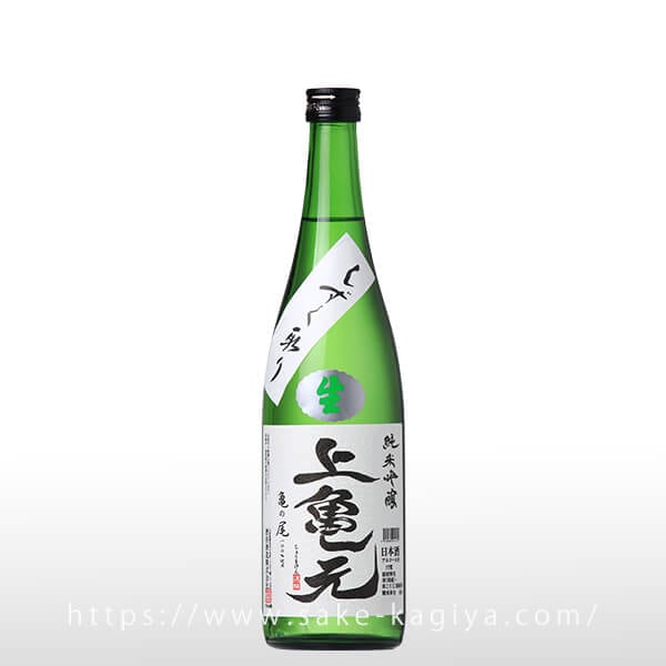 上喜元 亀の尾 雫取り 純米吟醸 生酒 720ml