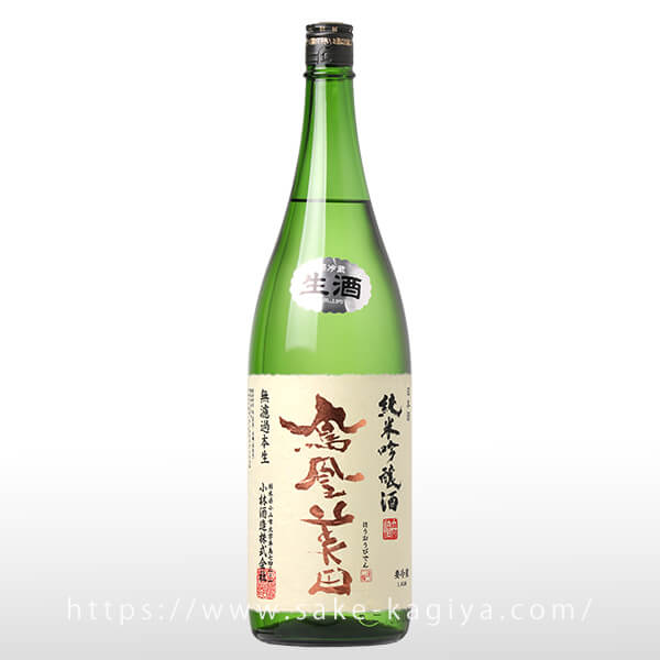 鳳凰美田 純米吟醸 55% 無濾過生酒 1.8L