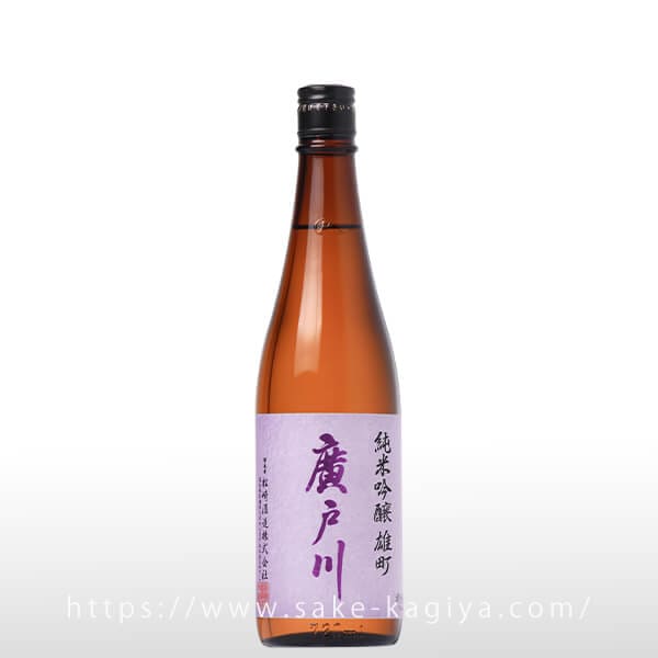 廣戸川 純米吟醸 雄町 生酒 720ml