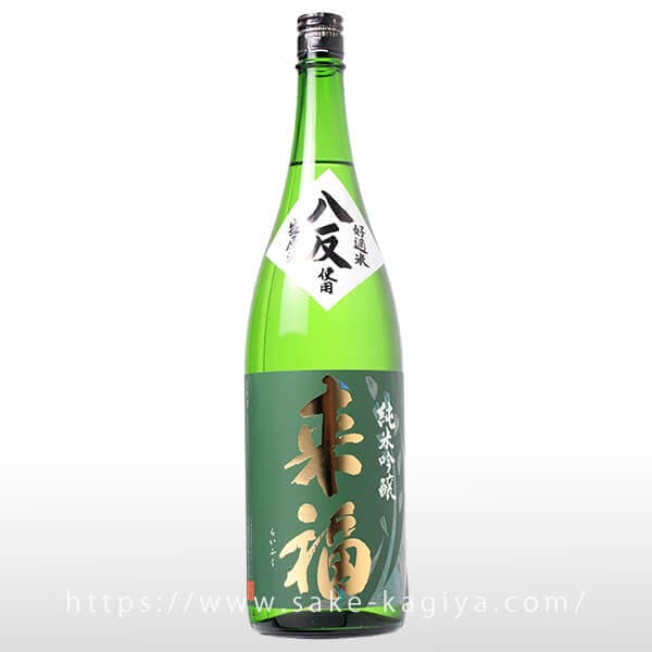 来福 八反 純米吟醸 生原酒 1.8L