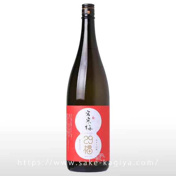 宮寒梅 純米大吟醸 29福 FUKUFUKU 1.8L