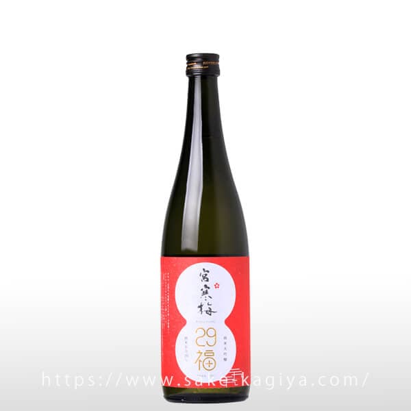 宮寒梅 純米大吟醸 29福 FUKUFUKU 720ml