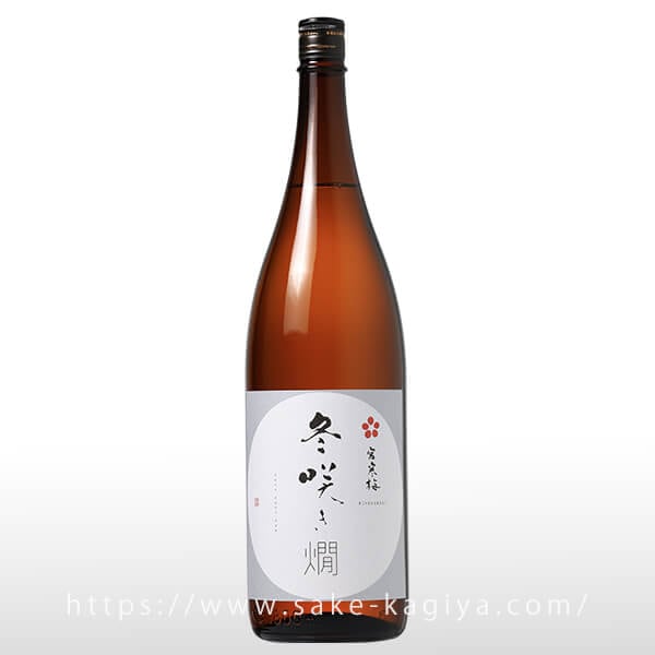宮寒梅 純米吟醸燗酒 冬咲き燗 1.8L | 宮寒梅（寒梅酒造） | 酒専門店鍵や