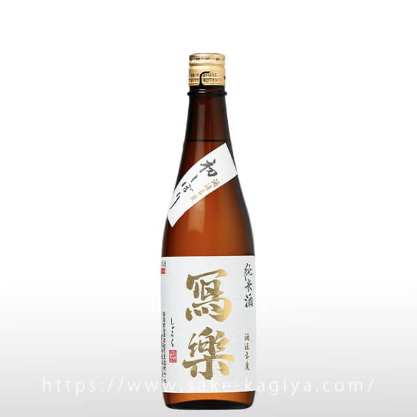 冩樂 純米 初しぼり 生酒 720ml
