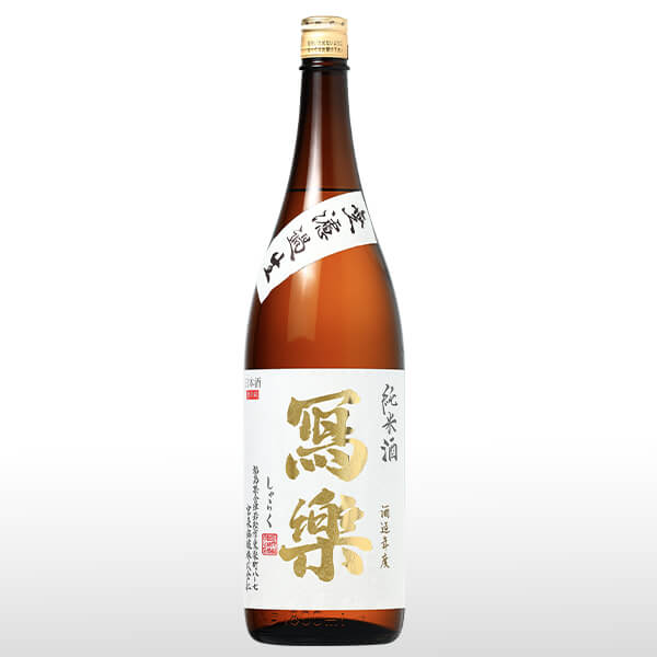 冩樂 純米 無濾過生酒 1.8L | 冩樂（宮泉銘醸） | 酒専門店鍵や