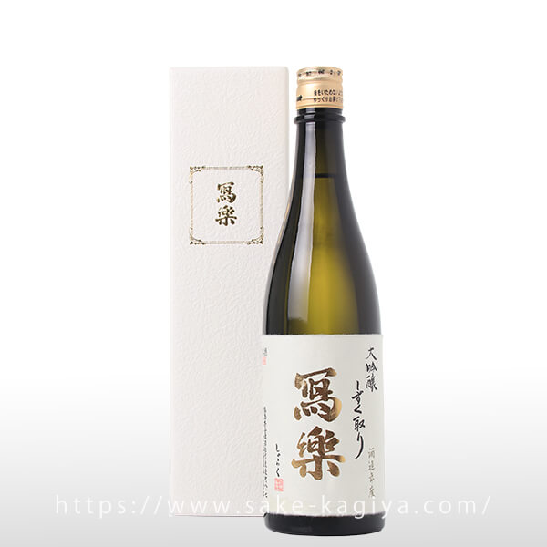 冩樂 大吟醸 しずく取り 720ml