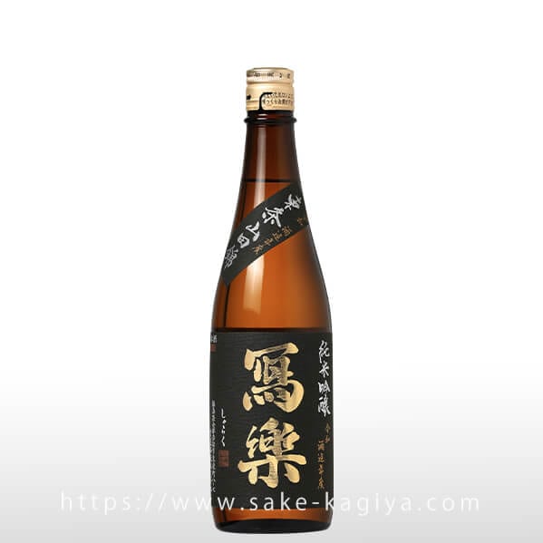 冩樂 純米吟醸 東条山田錦 720ml